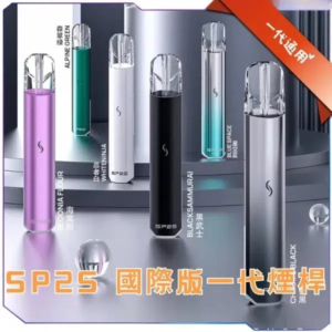 SP2S 國際版主機 | SP2 思博瑞發光主機 | SP2S一代通用主機 | SP2S 升級版 | LED燈條設計 | 台灣現貨